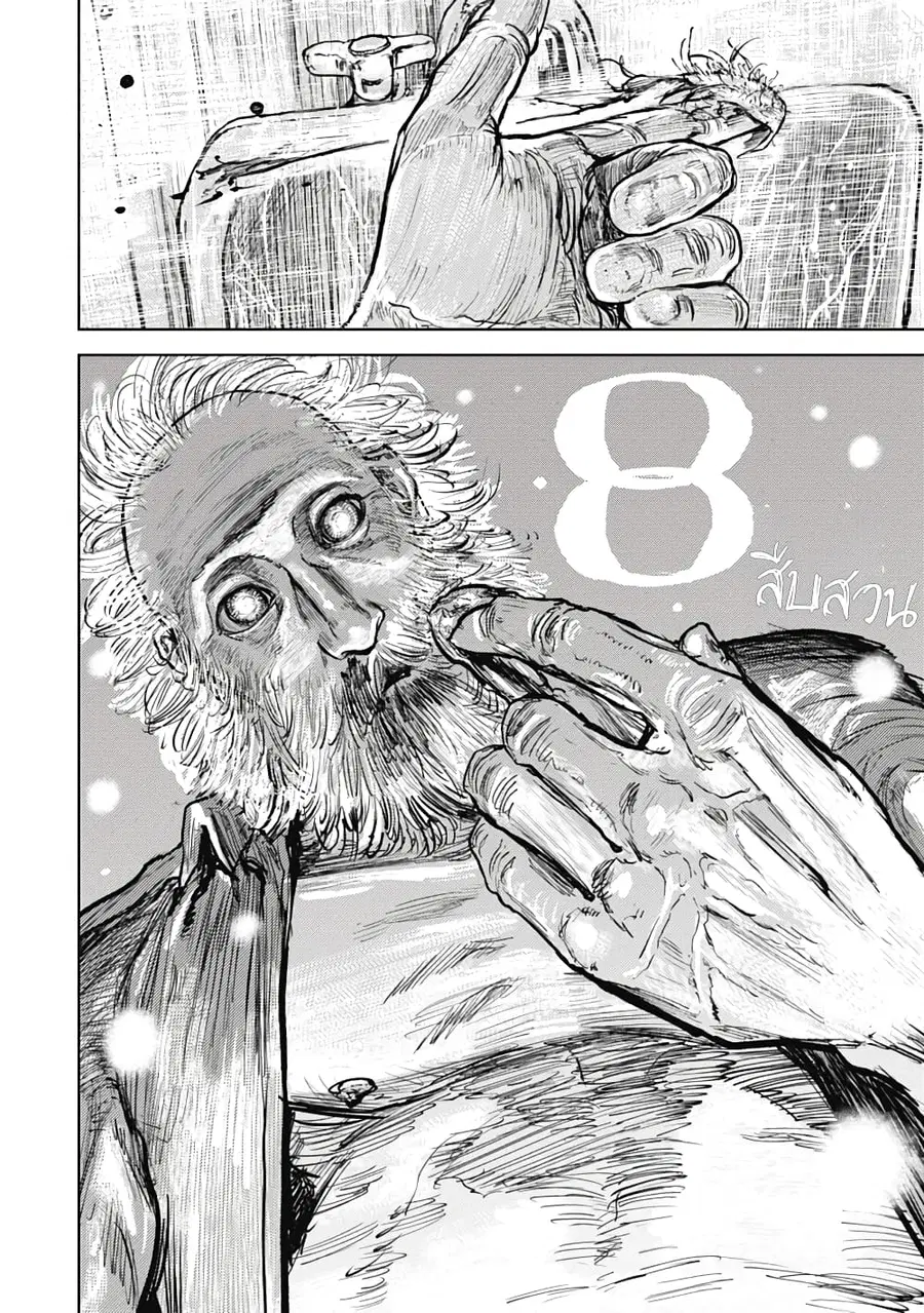 Gannibal ตอนที่ 8 หน้า 2