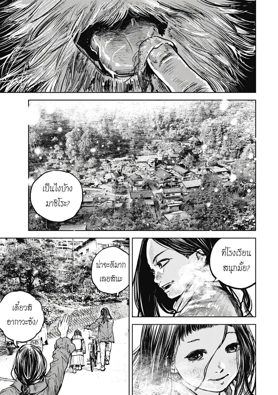 Gannibal ตอนที่ 8 หน้า 3