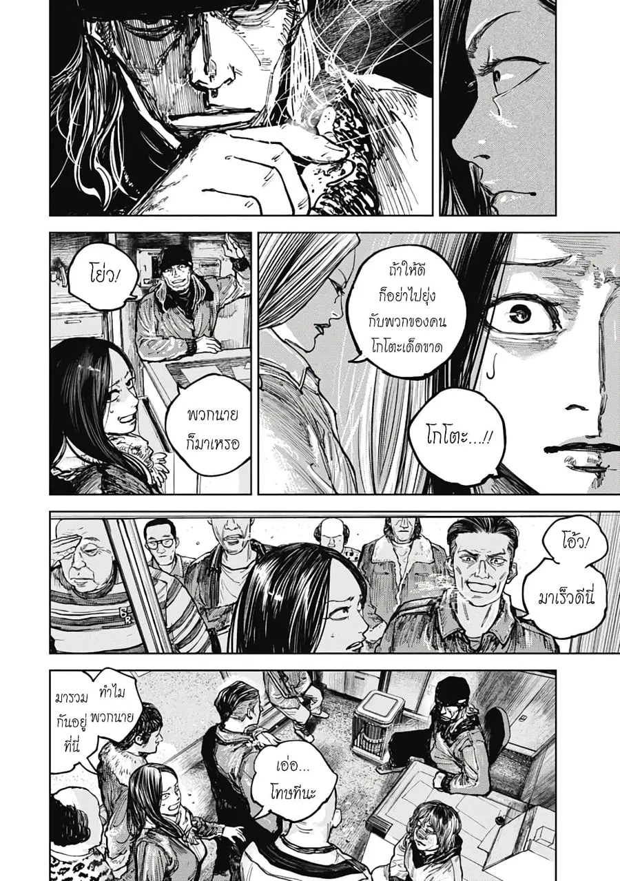 Gannibal ตอนที่ 9 หน้า 2