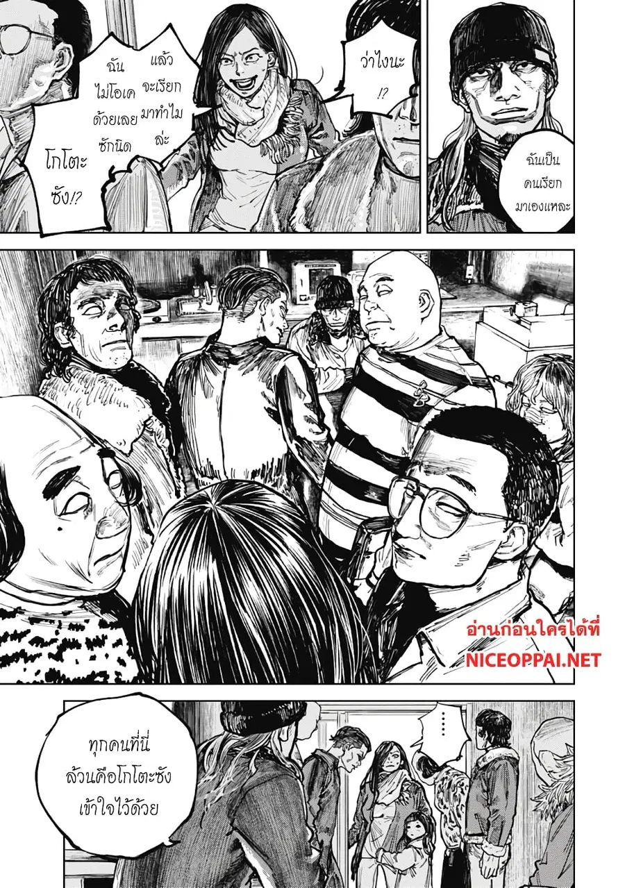 Gannibal ตอนที่ 9 หน้า 3