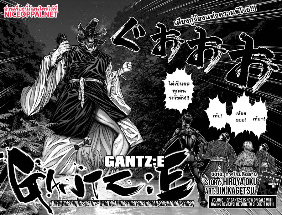 Gantz:E ตอนที่ 10 หน้า 2