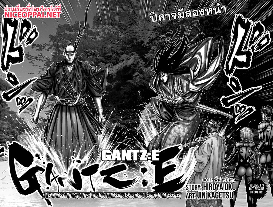 Gantz:E ตอนที่ 11 หน้า 2