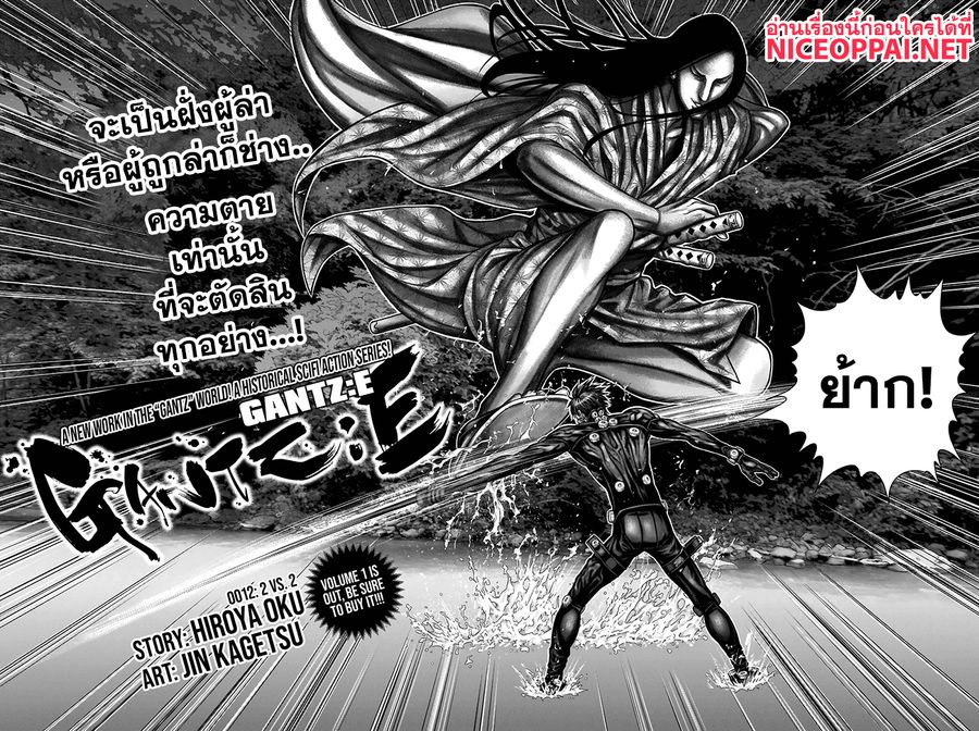 Gantz:E ตอนที่ 12 หน้า 2