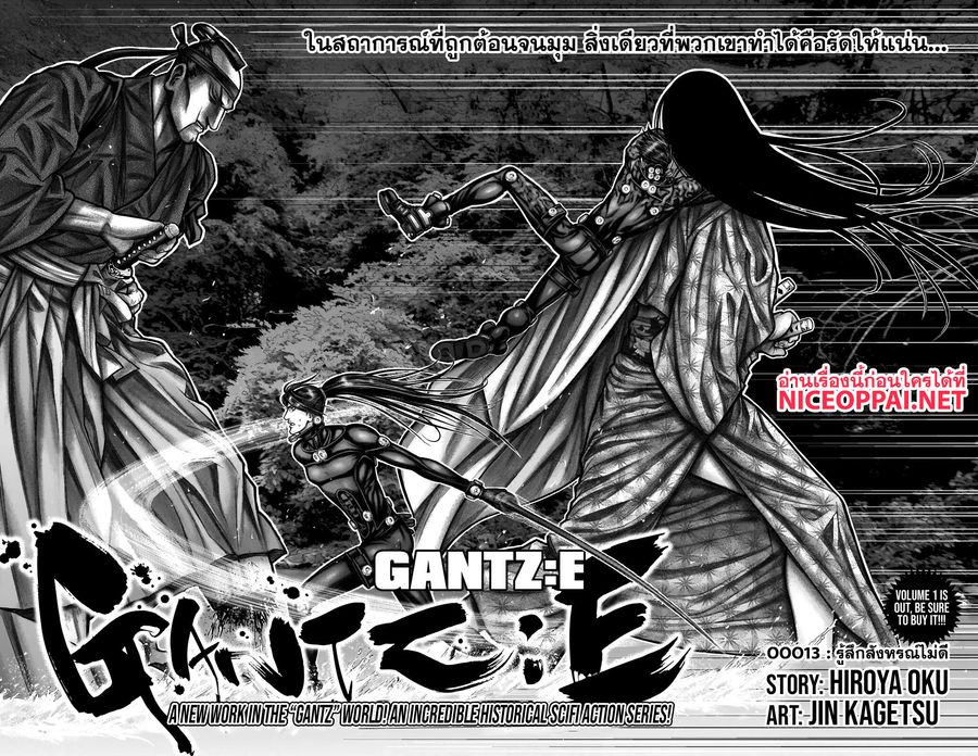 Gantz:E ตอนที่ 13 หน้า 3