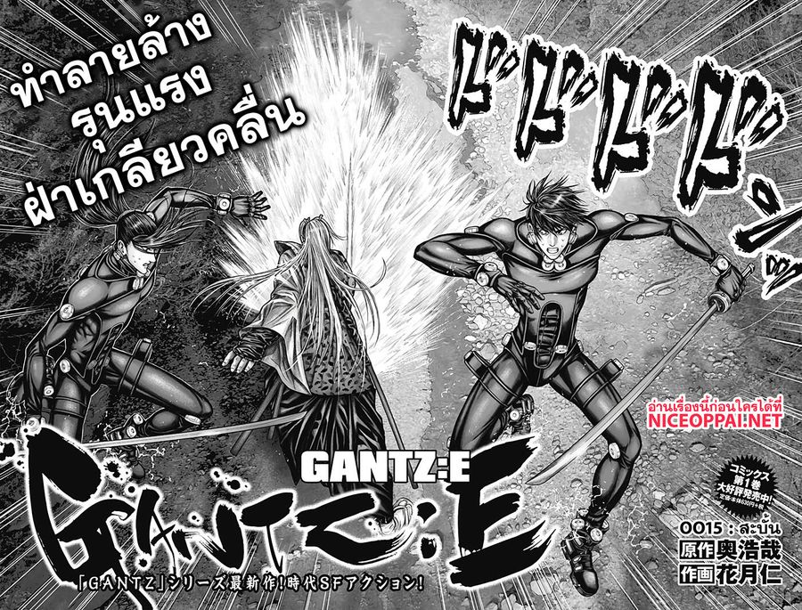 Gantz:E ตอนที่ 15 หน้า 3