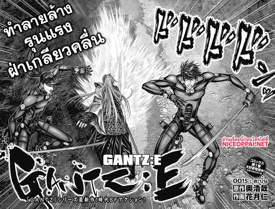Gantz:E ตอนที่ 15 หน้า 3