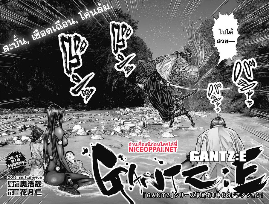 Gantz:E ตอนที่ 16 หน้า 1