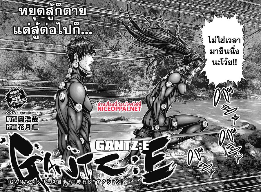 Gantz:E ตอนที่ 17 หน้า 1