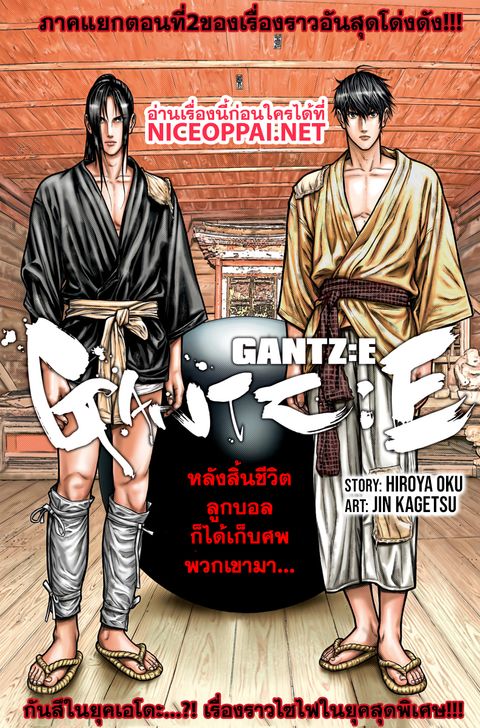 Gantz:E ตอนที่ 2 หน้า 1