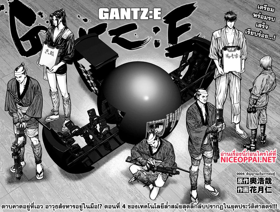 Gantz:E ตอนที่ 4 หน้า 2