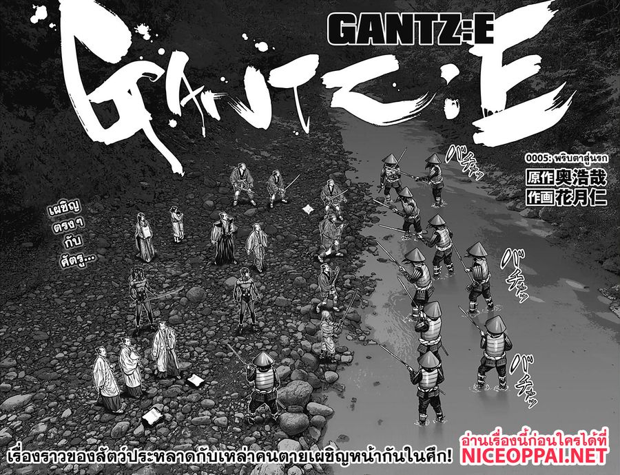 Gantz:E ตอนที่ 5 หน้า 2