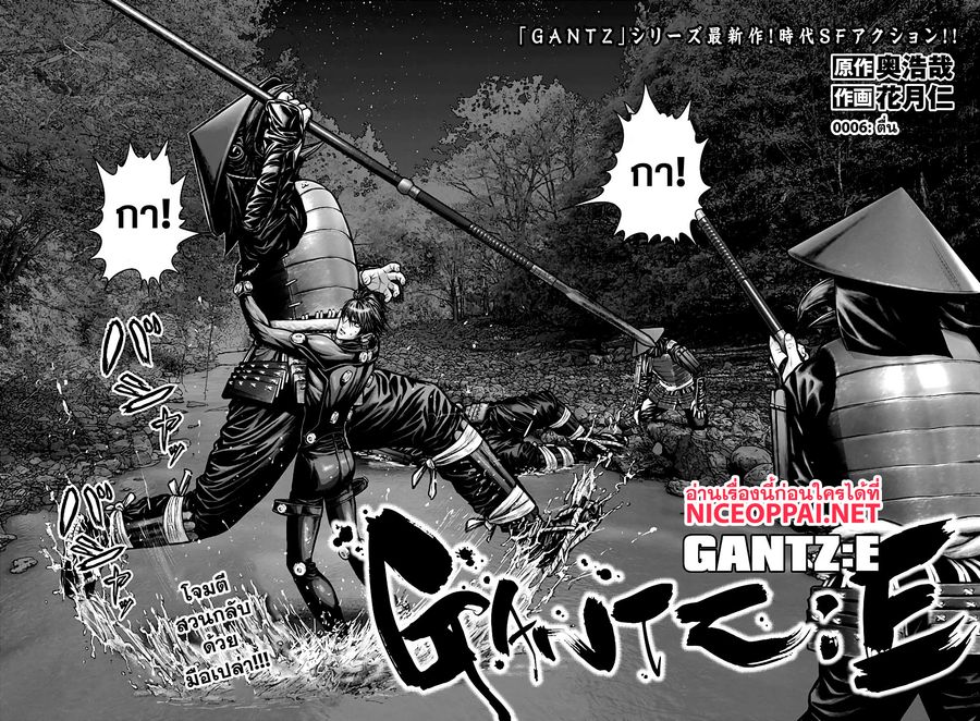 Gantz:E ตอนที่ 6 หน้า 2