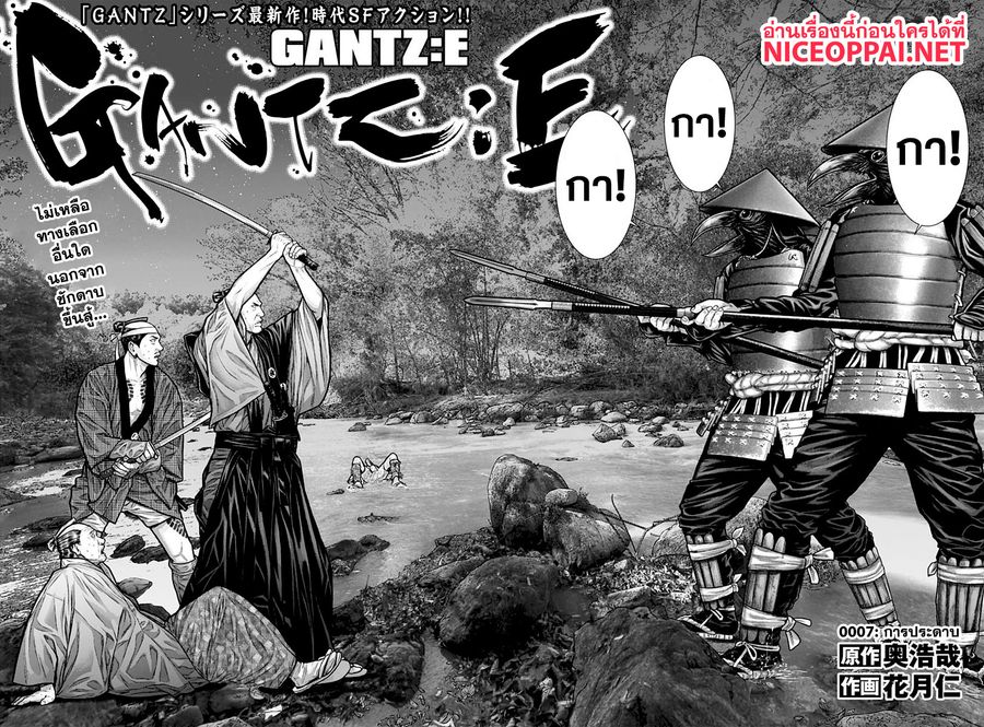 Gantz:E ตอนที่ 7 หน้า 2