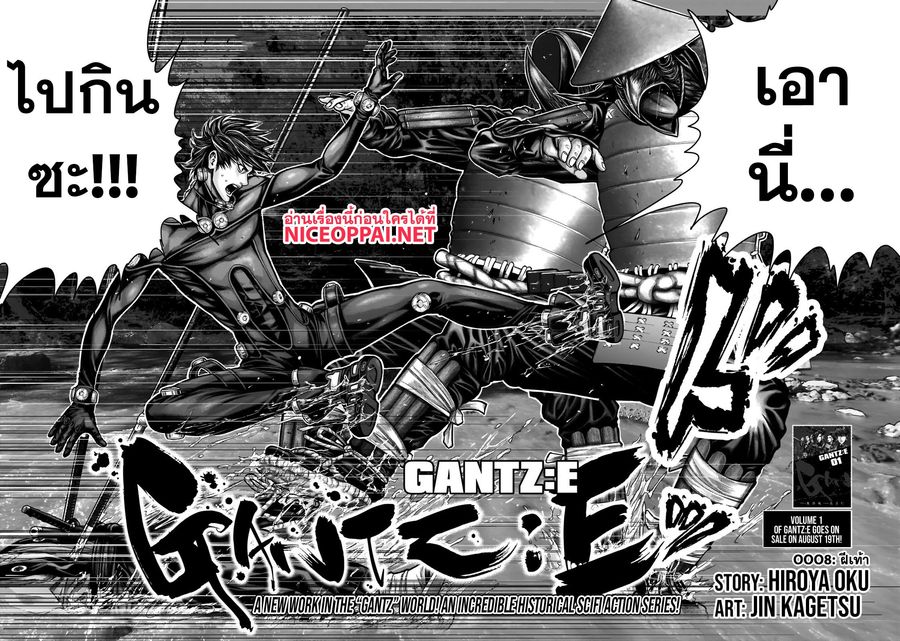 Gantz:E ตอนที่ 8 หน้า 2