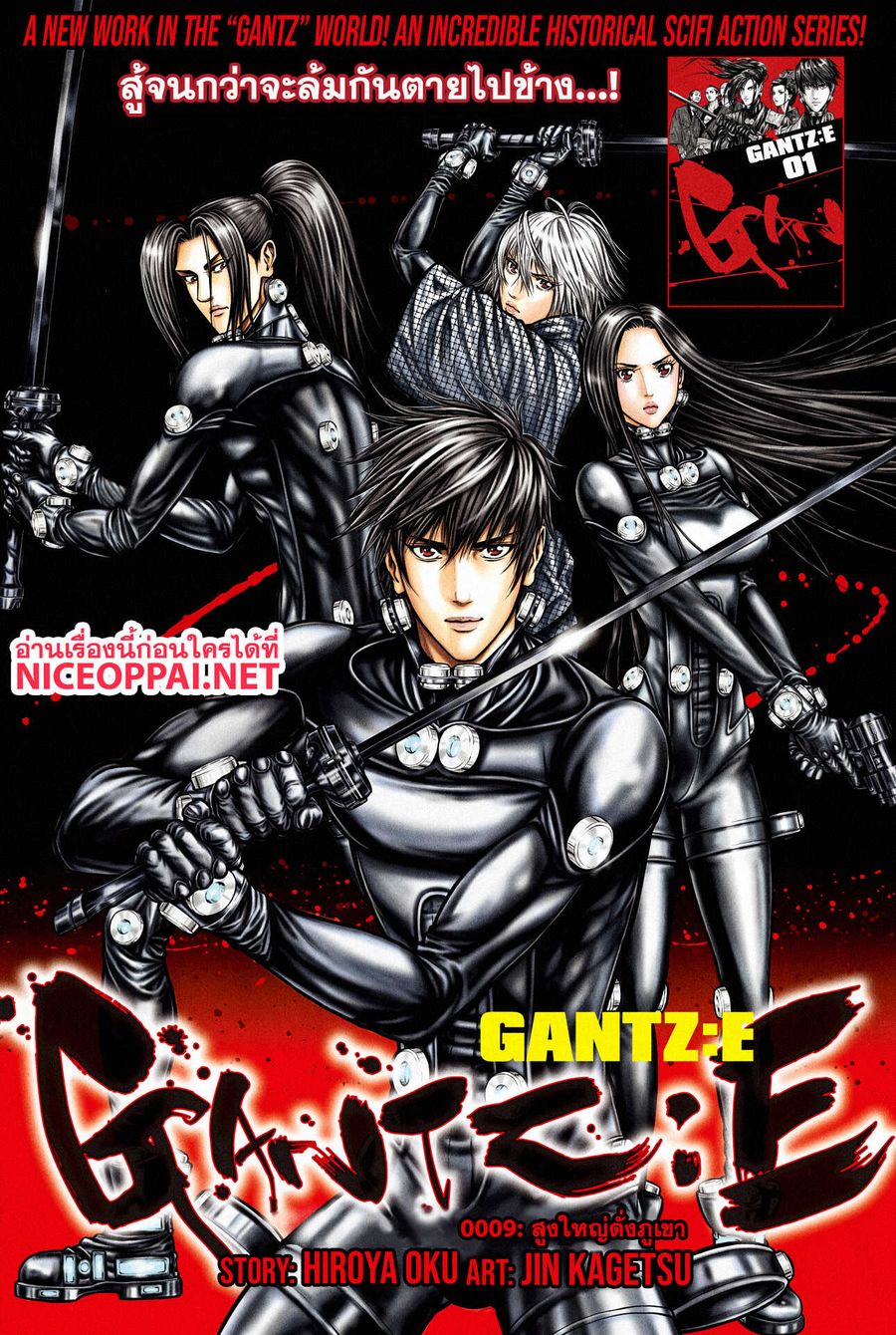 Gantz:E ตอนที่ 9 หน้า 1