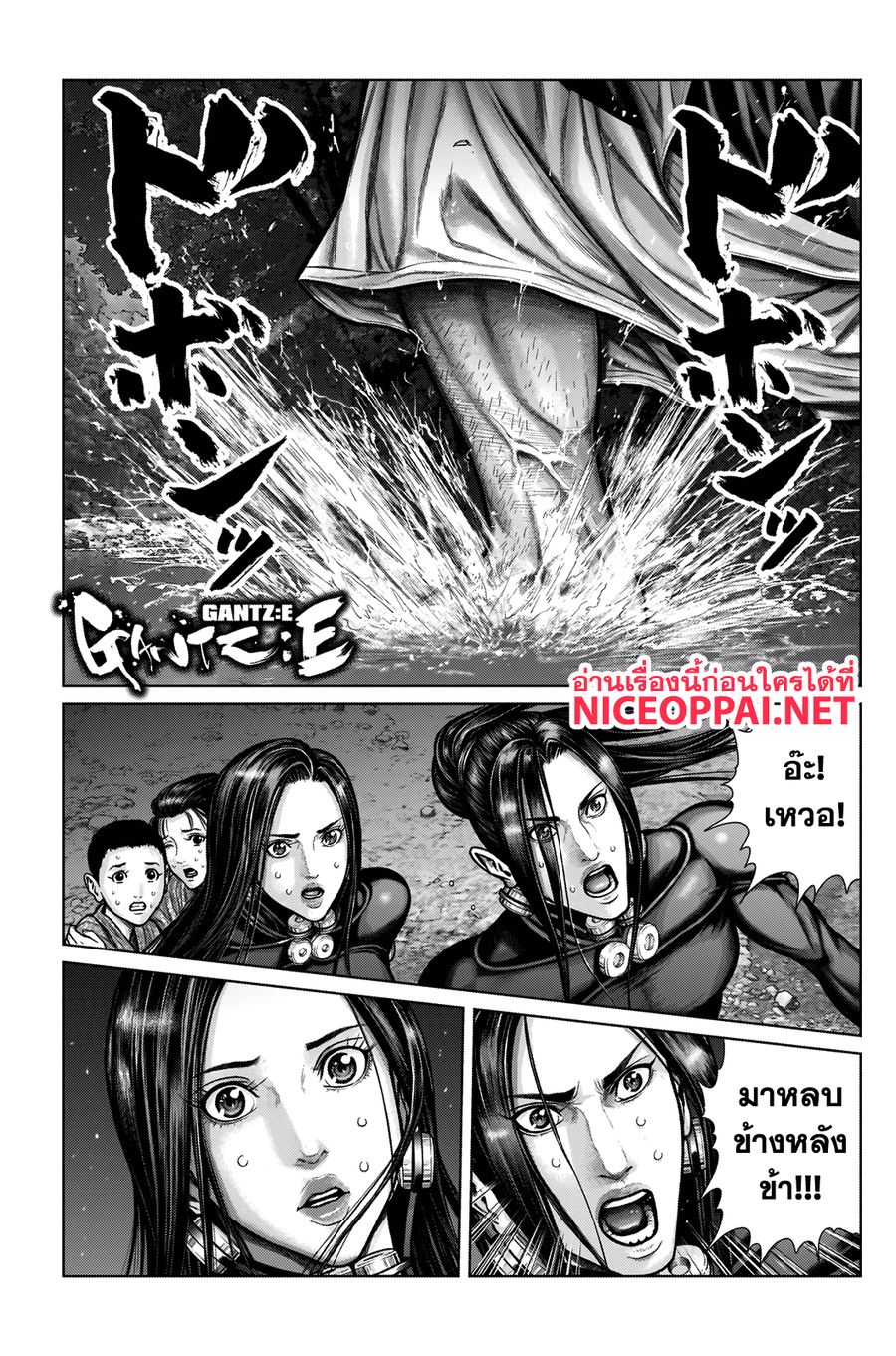 Gantz:E ตอนที่ 9 หน้า 2