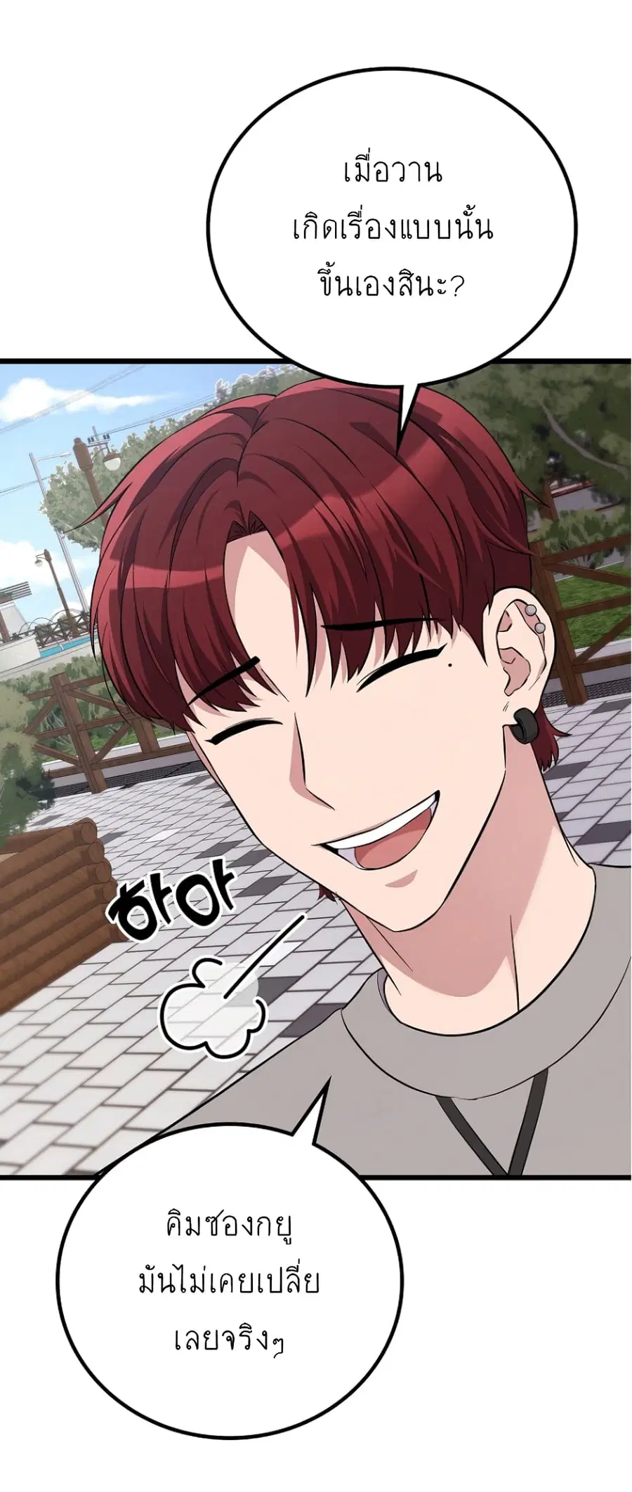 Ganzi Monster ตอนที่ 22 หน้า 3