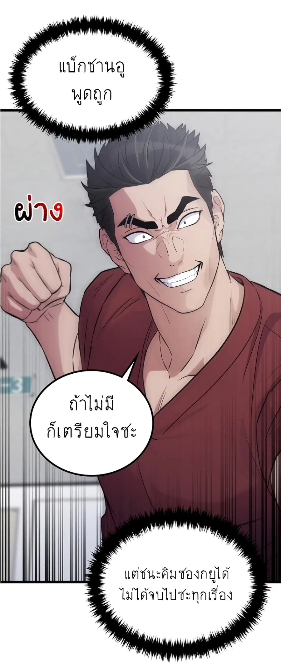 Ganzi Monster ตอนที่ 30 หน้า 3