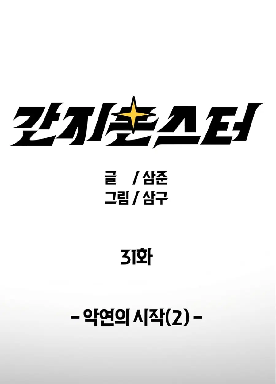 Ganzi Monster ตอนที่ 31 หน้า 2
