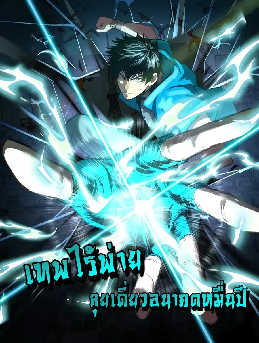 Gao Wu Landing in the next 10,000 years ตอนที่ 1 หน้า 1