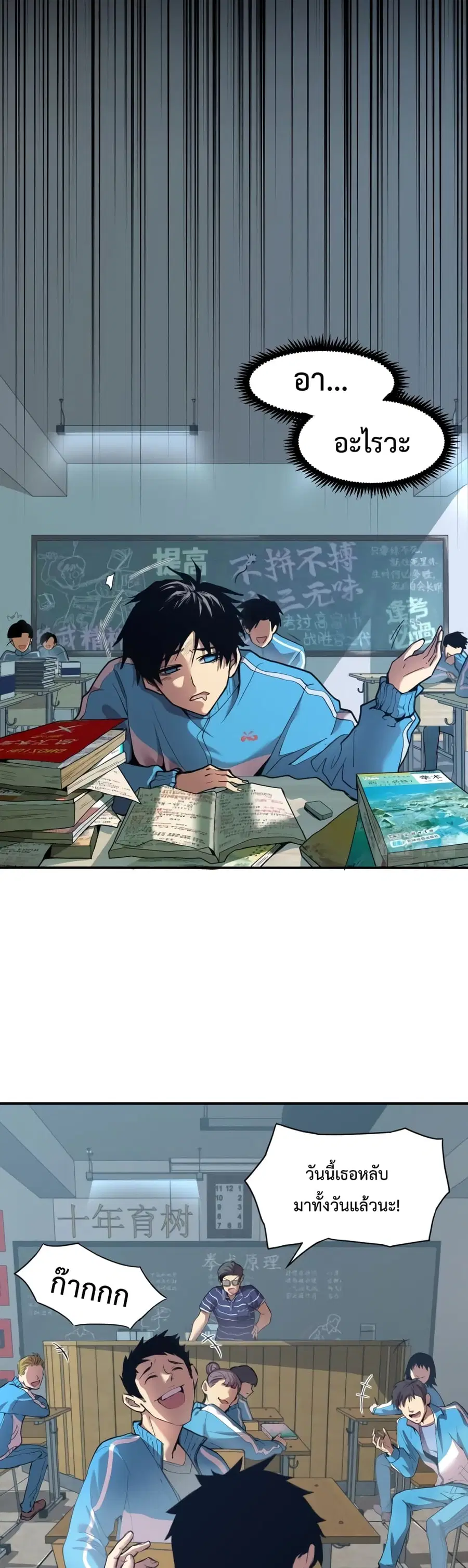 Gao Wu Landing in the next 10,000 years ตอนที่ 1 หน้า 3