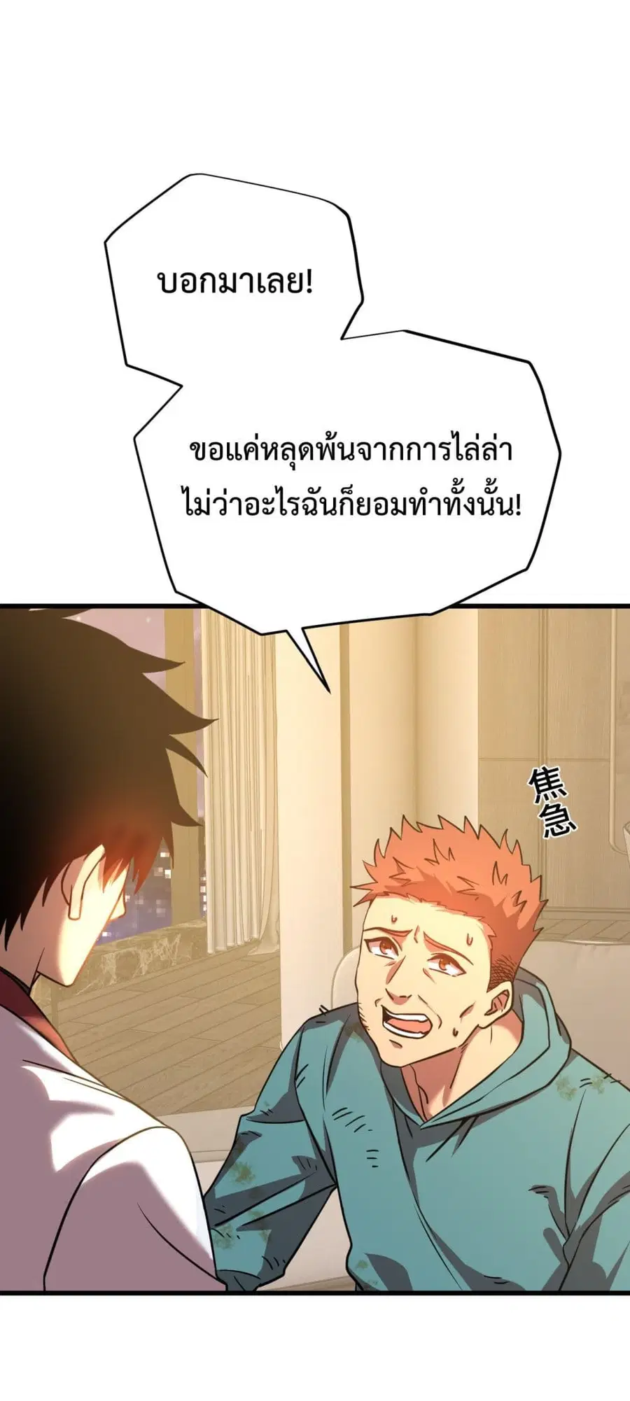 Gao Wu Landing in the next 10,000 years ตอนที่ 101 หน้า 2
