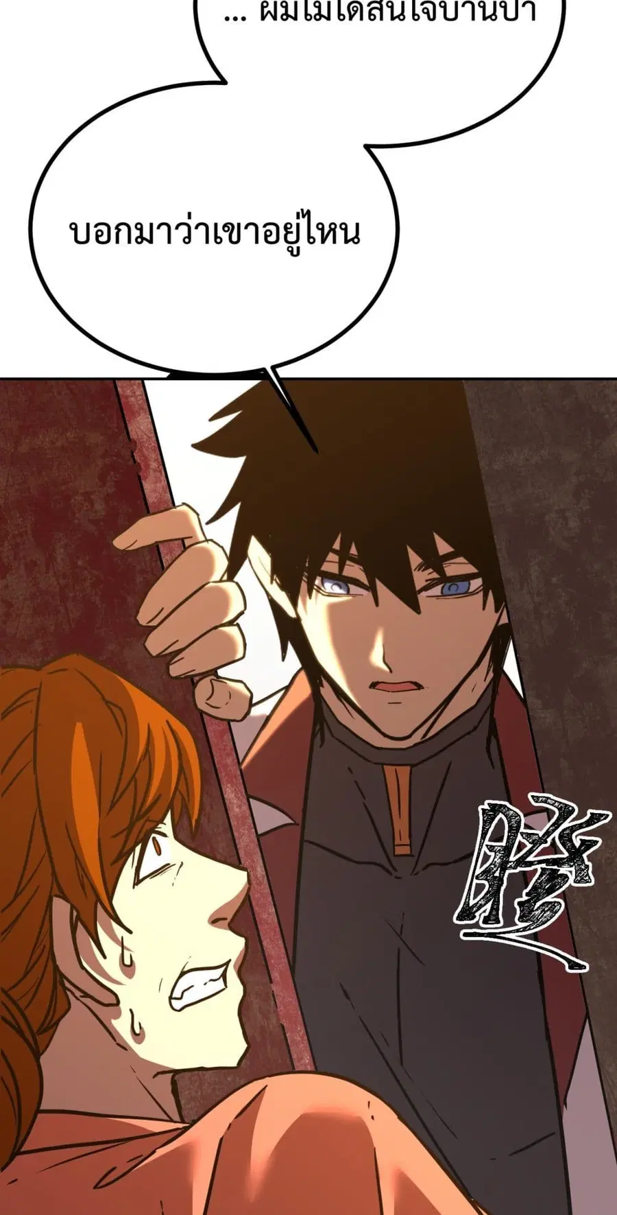 Gao Wu Landing in the next 10,000 years ตอนที่ 102 หน้า 3