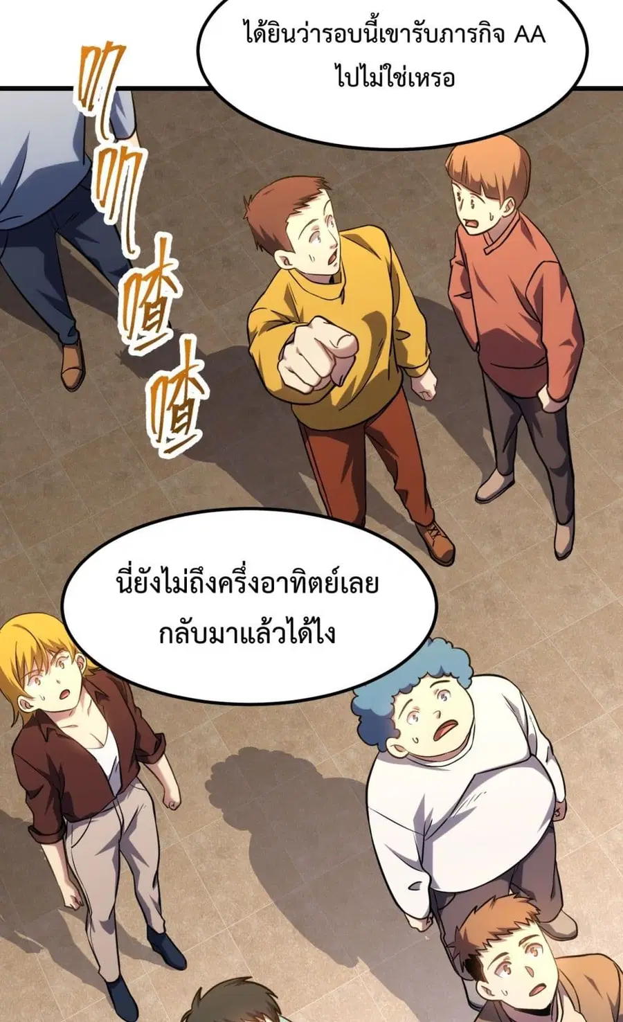 Gao Wu Landing in the next 10,000 years ตอนที่ 103 หน้า 3