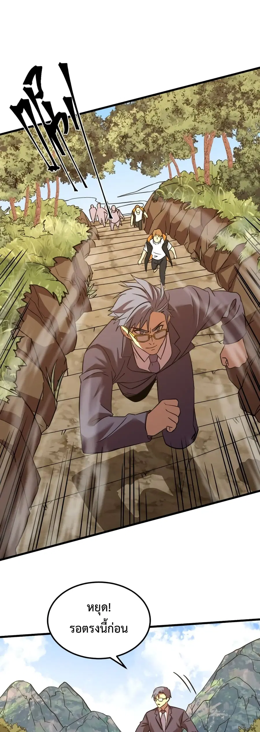Gao Wu Landing in the next 10,000 years ตอนที่ 104 หน้า 2