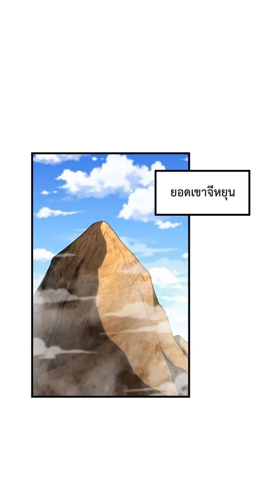 Gao Wu Landing in the next 10,000 years ตอนที่ 105 หน้า 2