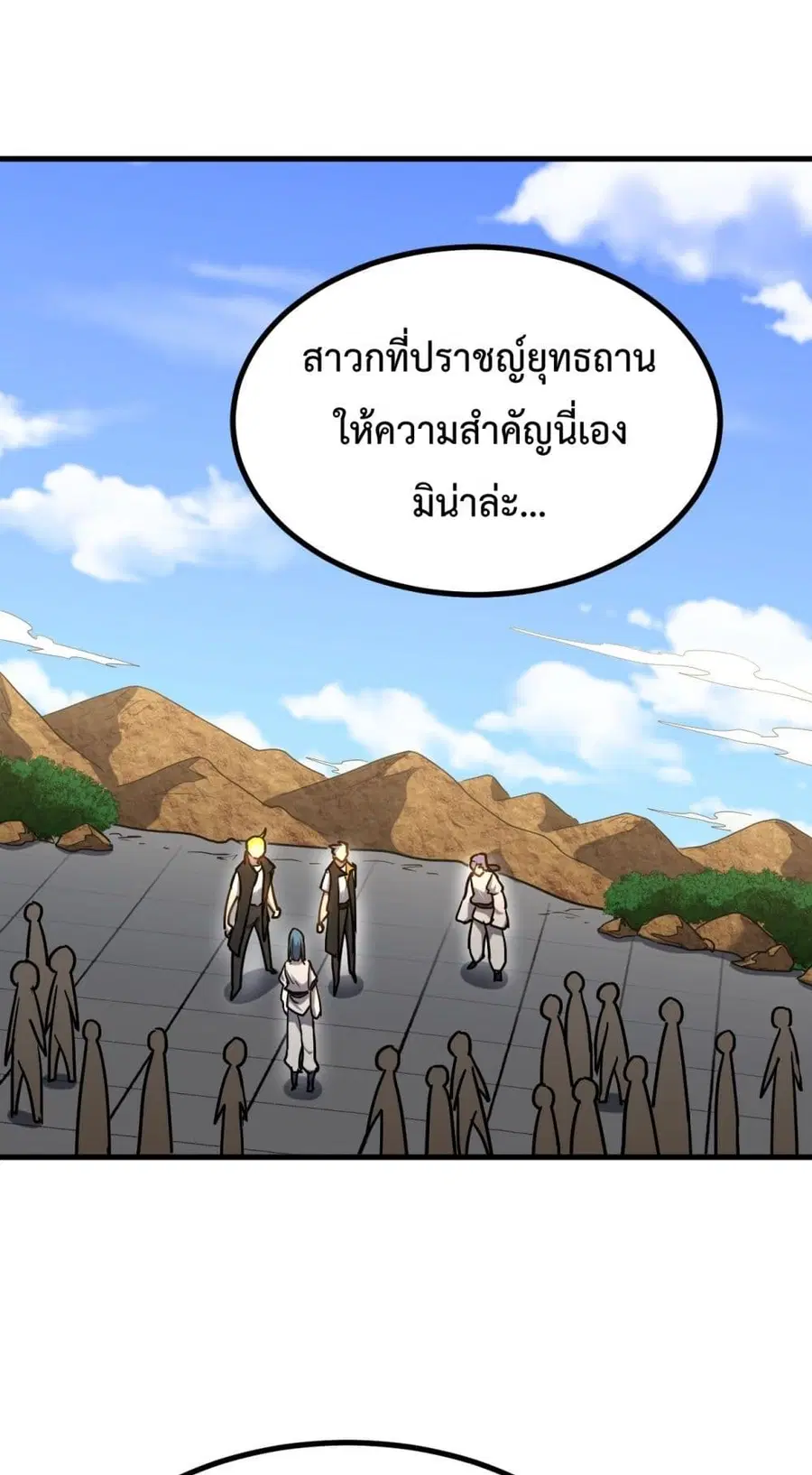 Gao Wu Landing in the next 10,000 years ตอนที่ 105 หน้า 3