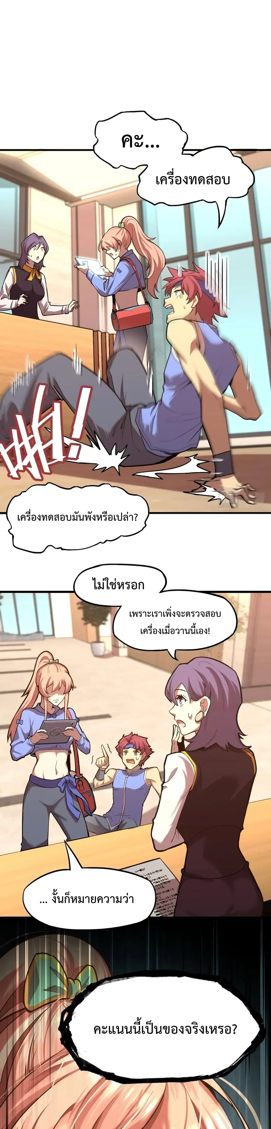 Gao Wu Landing in the next 10,000 years ตอนที่ 11 หน้า 2