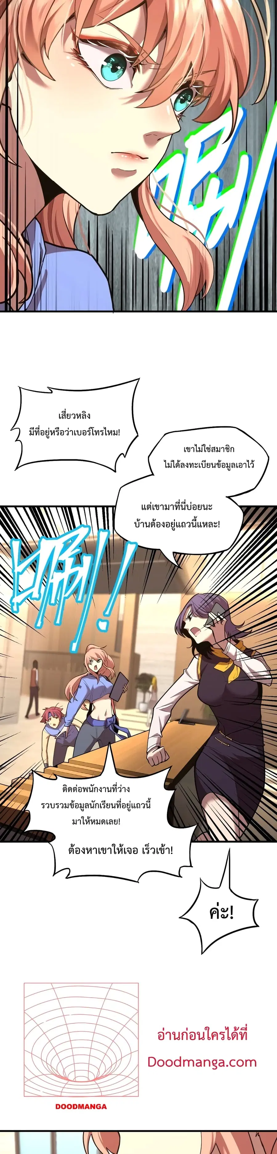 Gao Wu Landing in the next 10,000 years ตอนที่ 11 หน้า 3