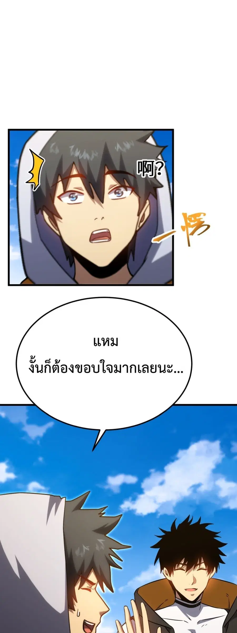Gao Wu Landing in the next 10,000 years ตอนที่ 110 หน้า 2