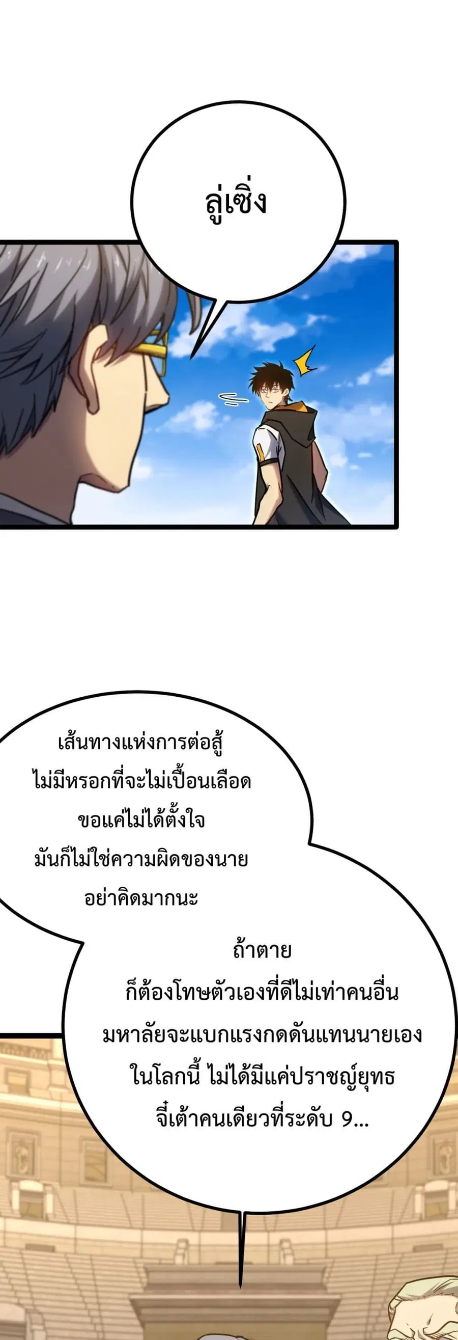 Gao Wu Landing in the next 10,000 years ตอนที่ 112 หน้า 2