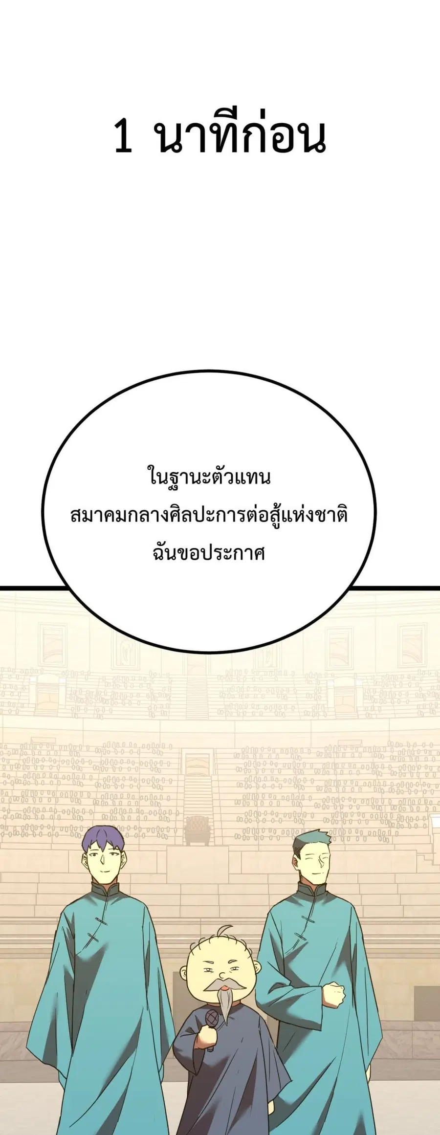 Gao Wu Landing in the next 10,000 years ตอนที่ 114 หน้า 2