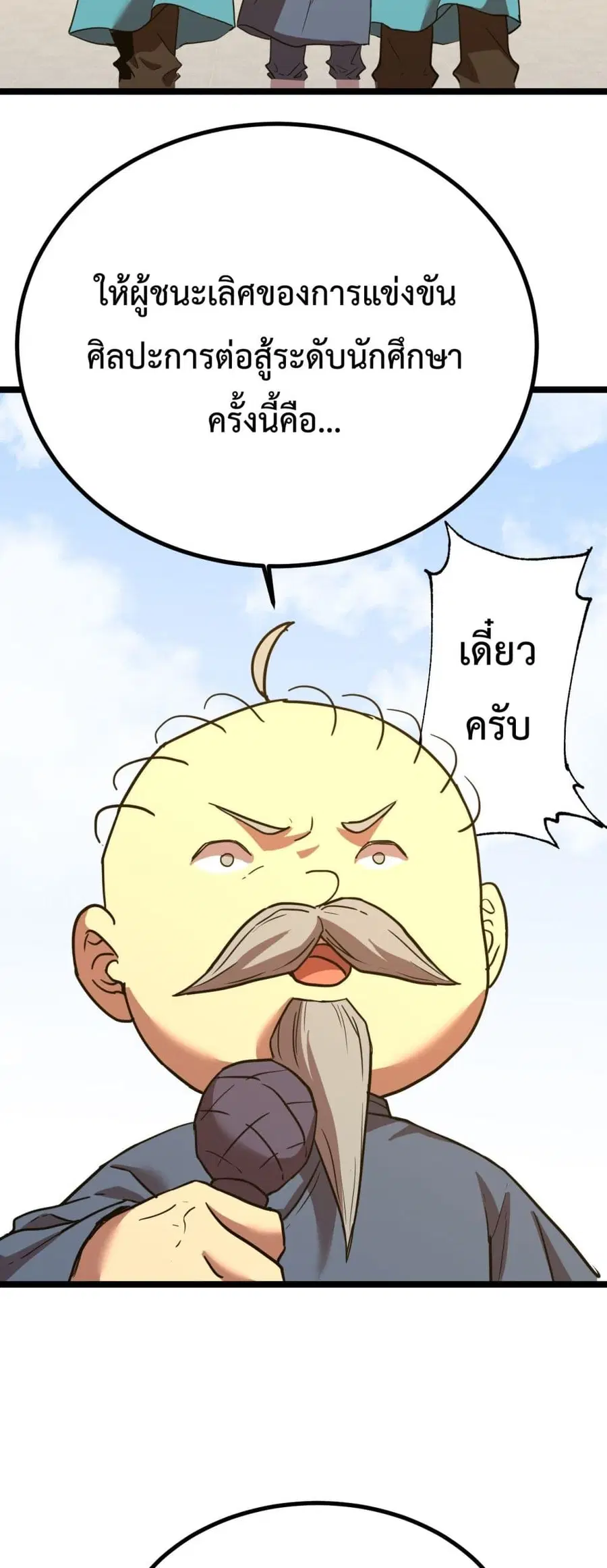 Gao Wu Landing in the next 10,000 years ตอนที่ 114 หน้า 3