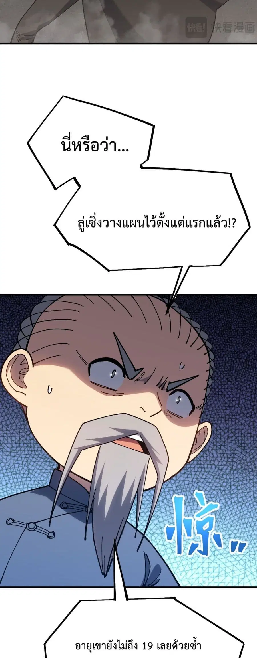 Gao Wu Landing in the next 10,000 years ตอนที่ 115 หน้า 3
