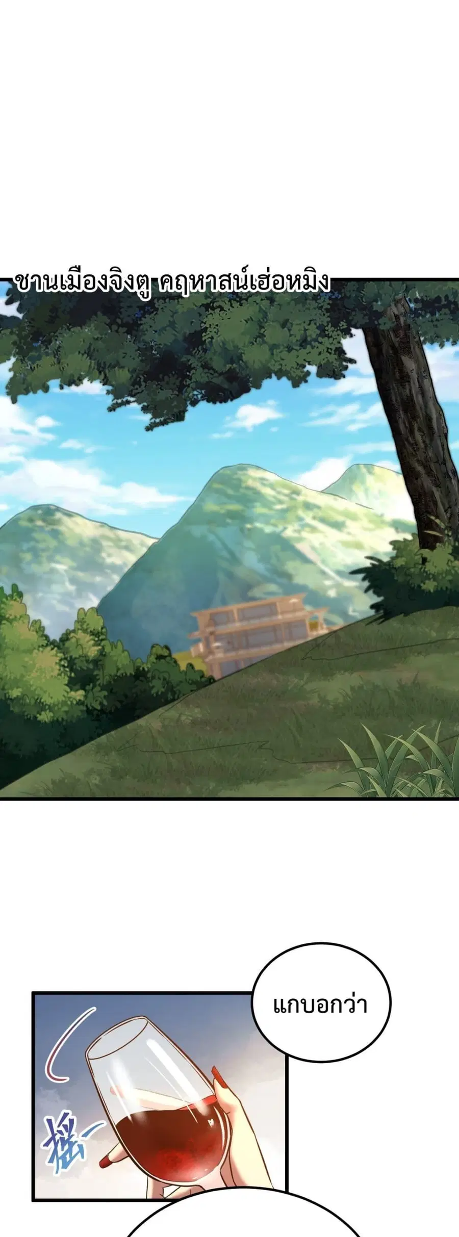 Gao Wu Landing in the next 10,000 years ตอนที่ 116 หน้า 2