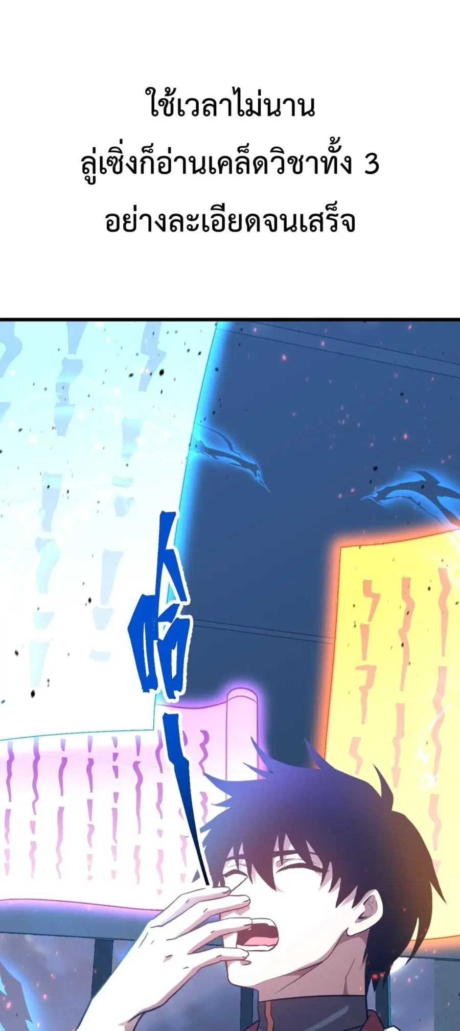 Gao Wu Landing in the next 10,000 years ตอนที่ 120 หน้า 2