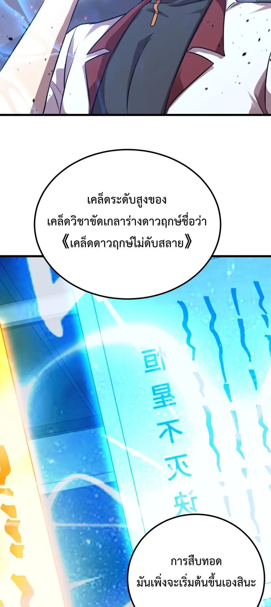 Gao Wu Landing in the next 10,000 years ตอนที่ 120 หน้า 3