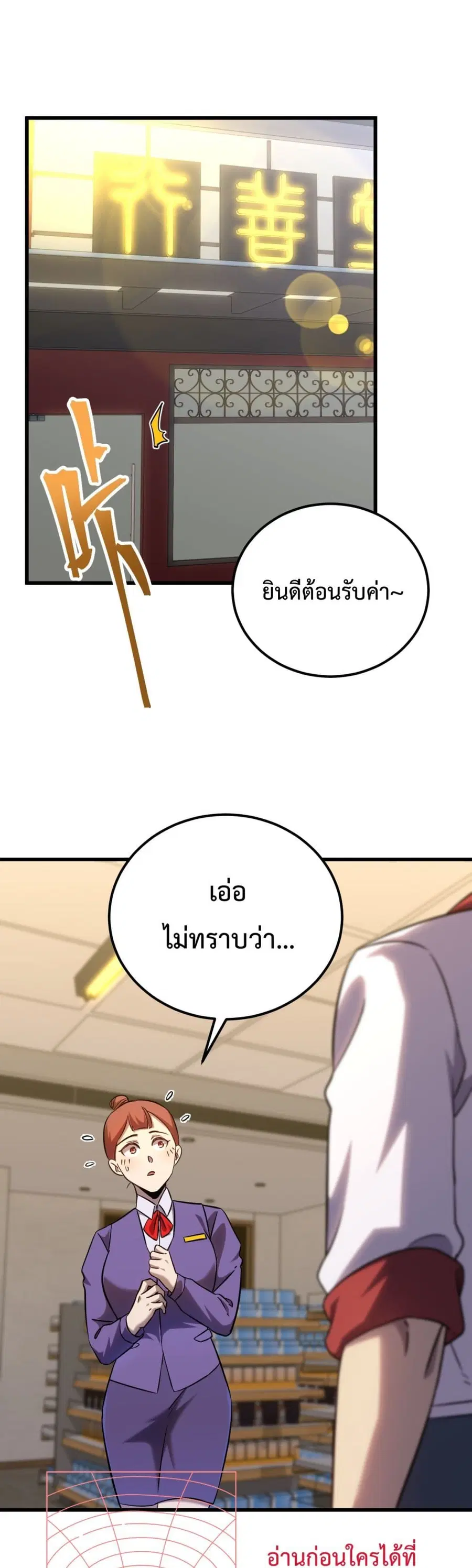 Gao Wu Landing in the next 10,000 years ตอนที่ 121 หน้า 2