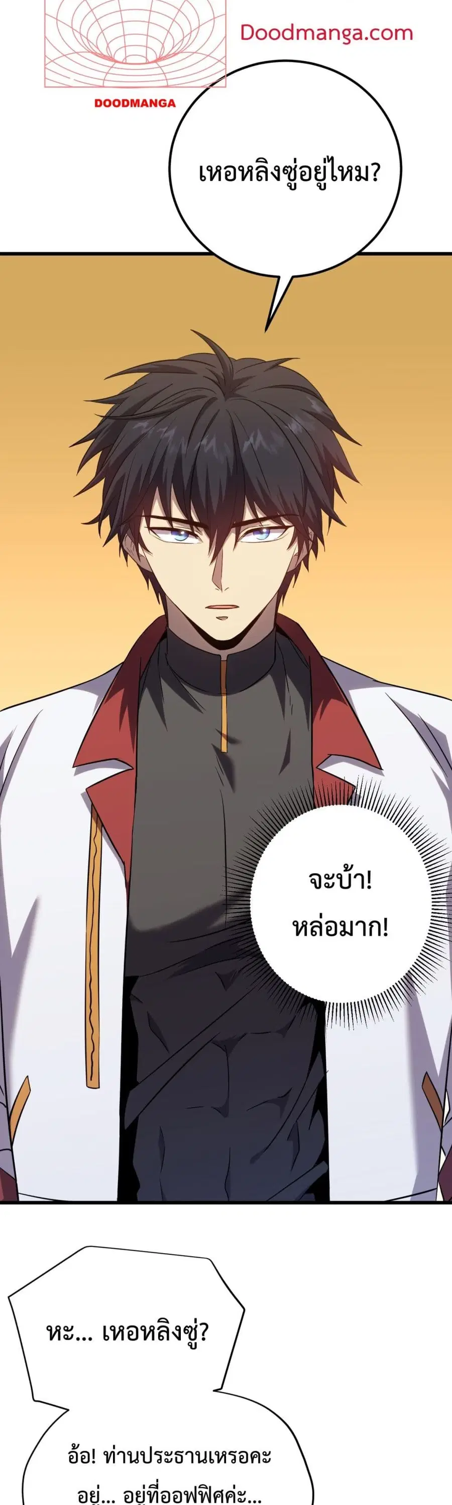 Gao Wu Landing in the next 10,000 years ตอนที่ 121 หน้า 3