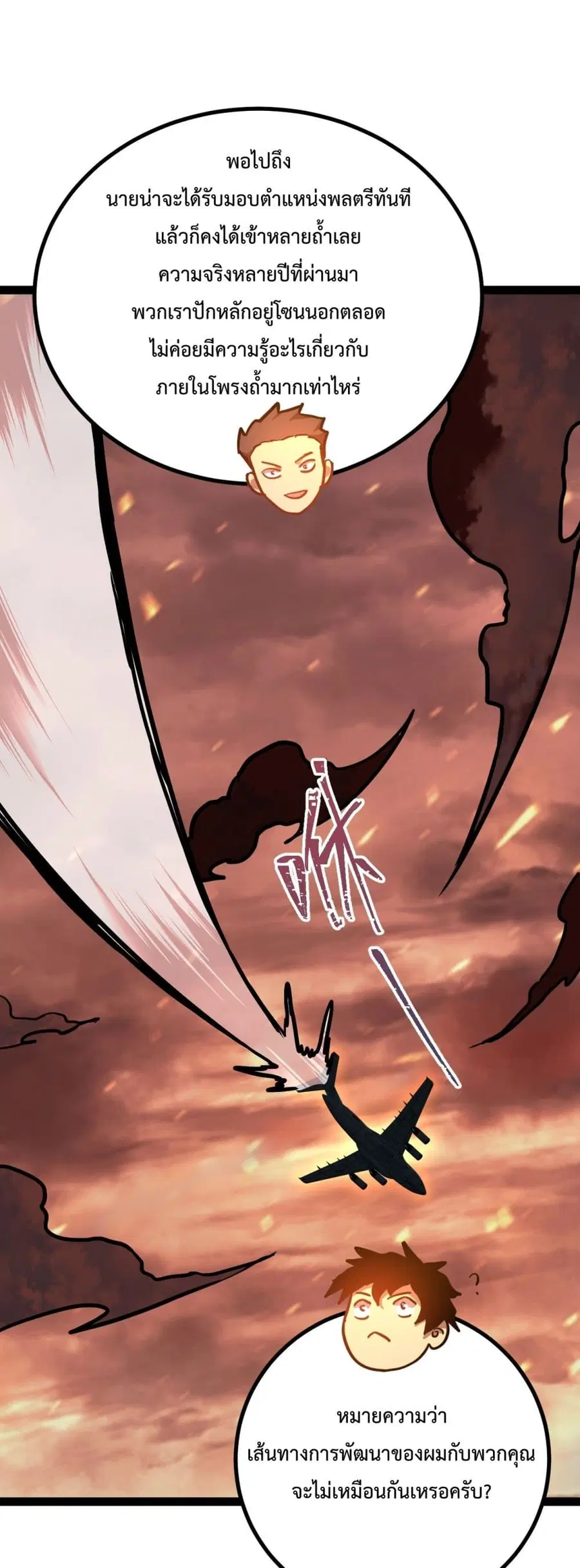 Gao Wu Landing in the next 10,000 years ตอนที่ 122 หน้า 2