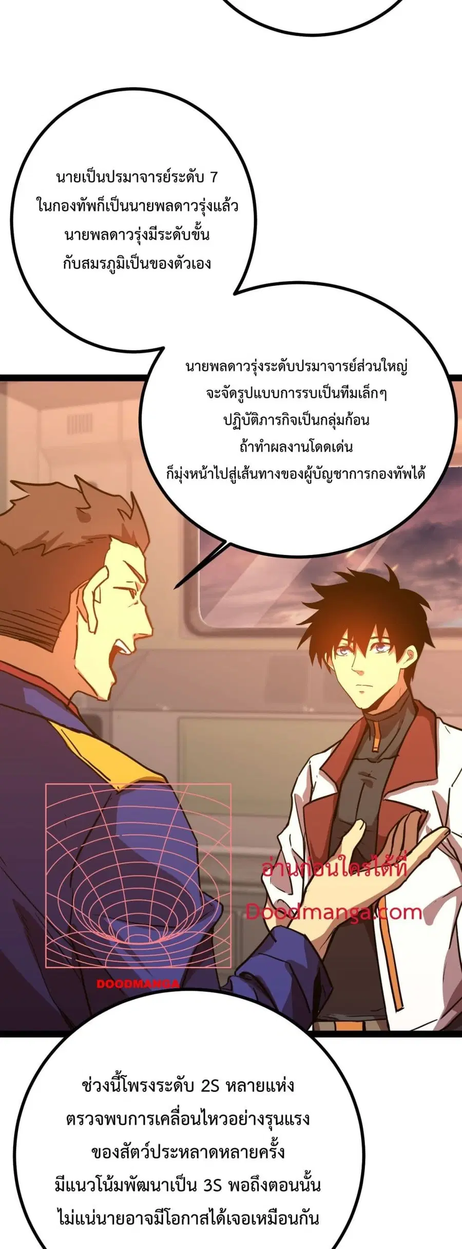 Gao Wu Landing in the next 10,000 years ตอนที่ 122 หน้า 3