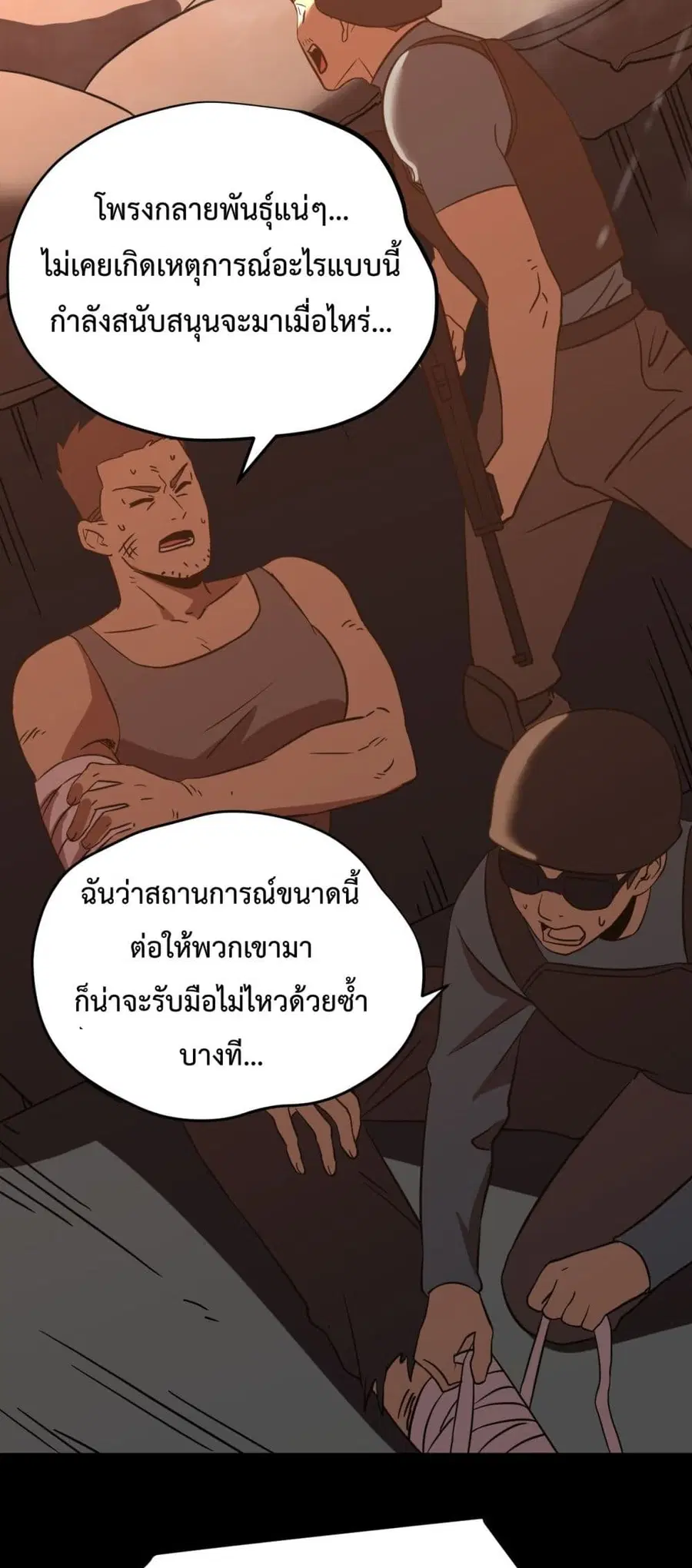 Gao Wu Landing in the next 10,000 years ตอนที่ 124 หน้า 3