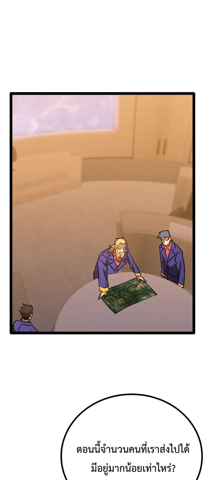 Gao Wu Landing in the next 10,000 years ตอนที่ 125 หน้า 2