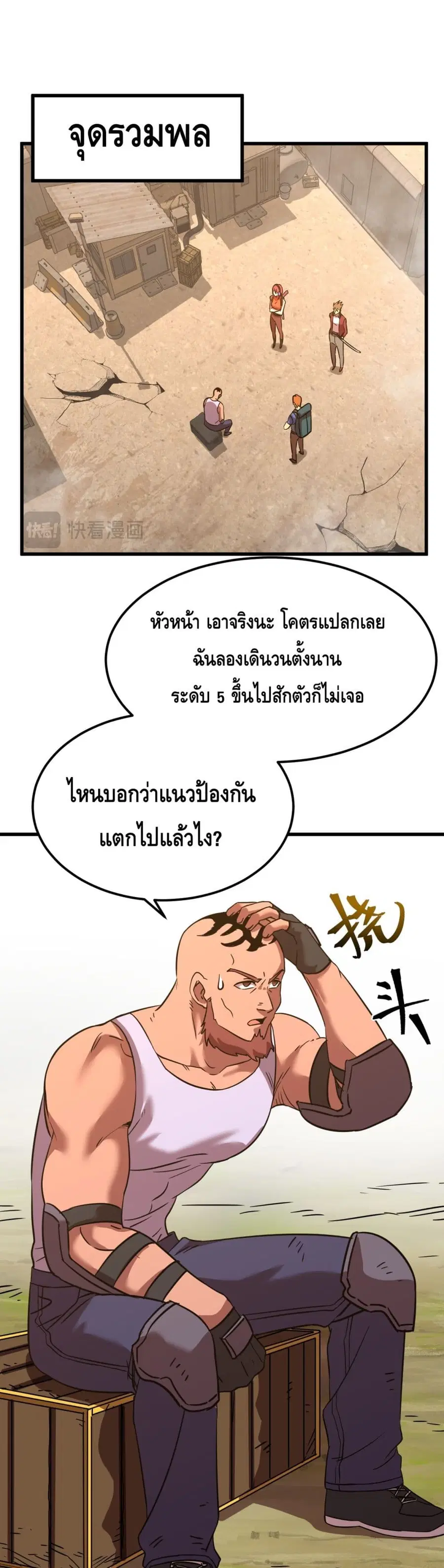 Gao Wu Landing in the next 10,000 years ตอนที่ 128 หน้า 1