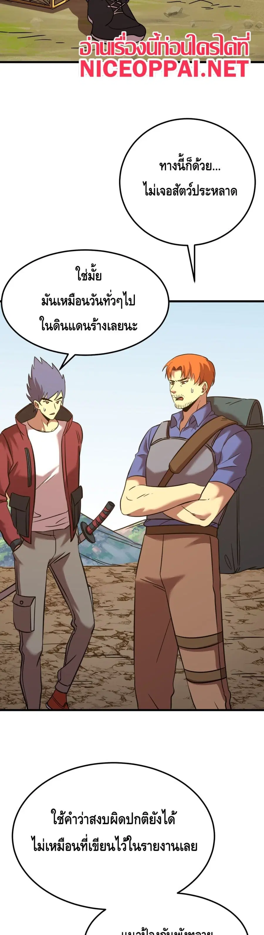 Gao Wu Landing in the next 10,000 years ตอนที่ 128 หน้า 2