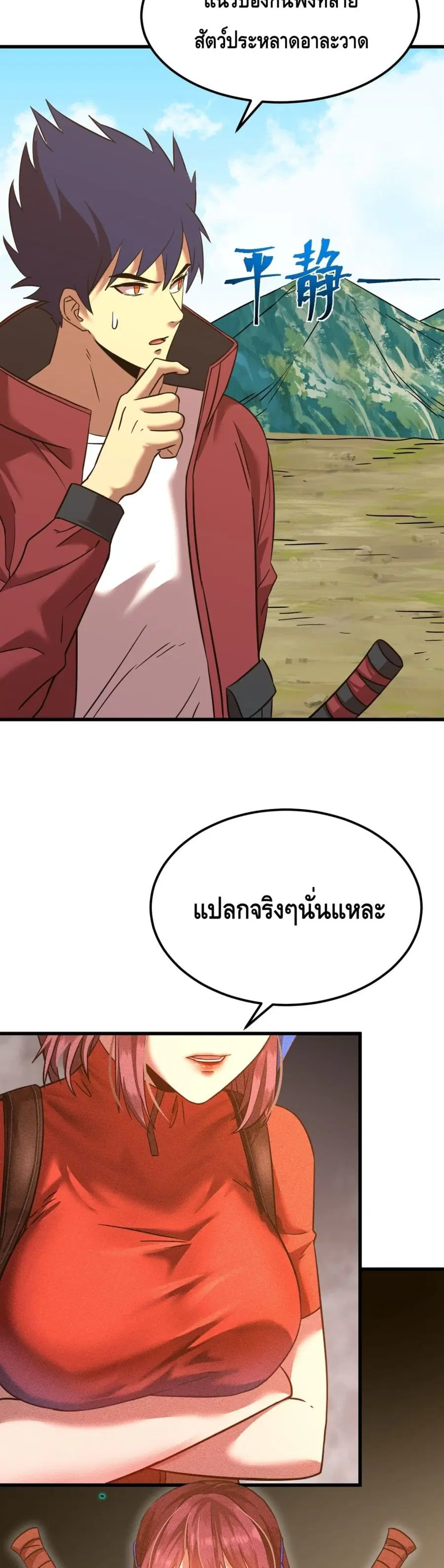Gao Wu Landing in the next 10,000 years ตอนที่ 128 หน้า 3